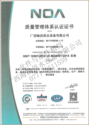 海昌公司ISO9001認證證書