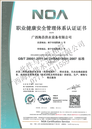 海昌公司OHSAS18001證書