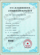 智能供水遠程監控數據管理系統著作證書