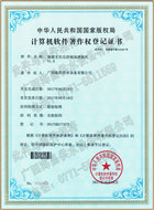 智能無負壓控制系統軟件著作證書
