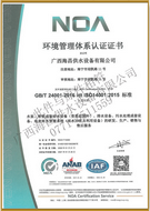 海昌公司ISO14001證書