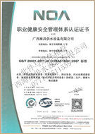 海昌公司OHSAS18001證書