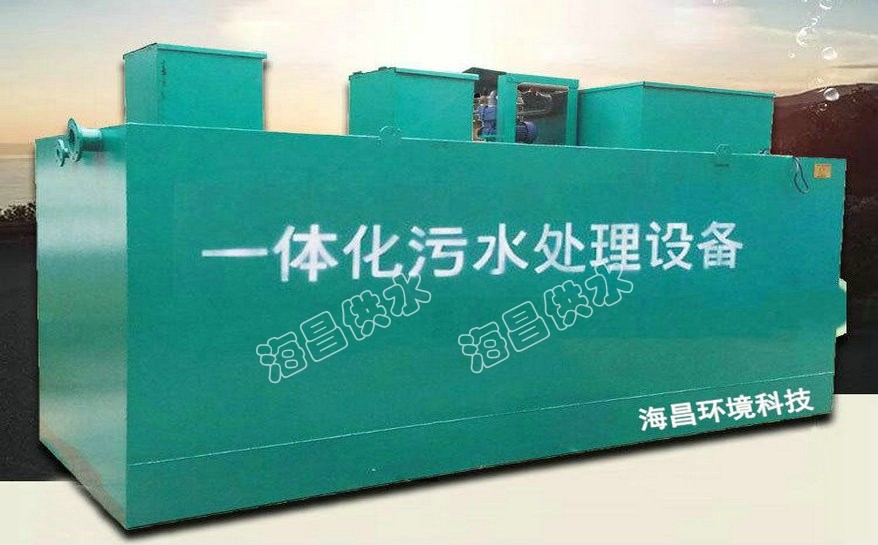 一體化污水處理設備